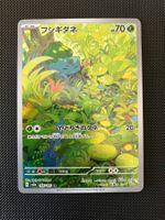 Pokémon 151 caterpie sv2a 172/165 « 🇯🇵 »